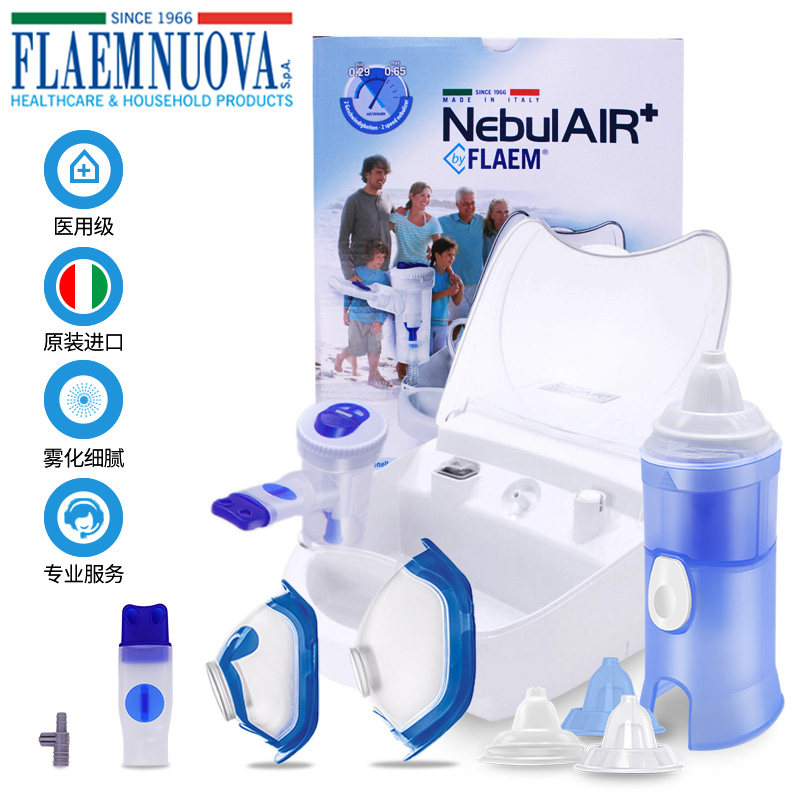 意大利flaem菲拉玛洗鼻器雾化机 flaem菲拉玛雾化器
