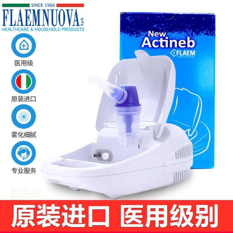 【进口洗鼻器】flaem菲拉玛洗鼻器 flaem菲拉玛洗鼻器／吸鼻器
