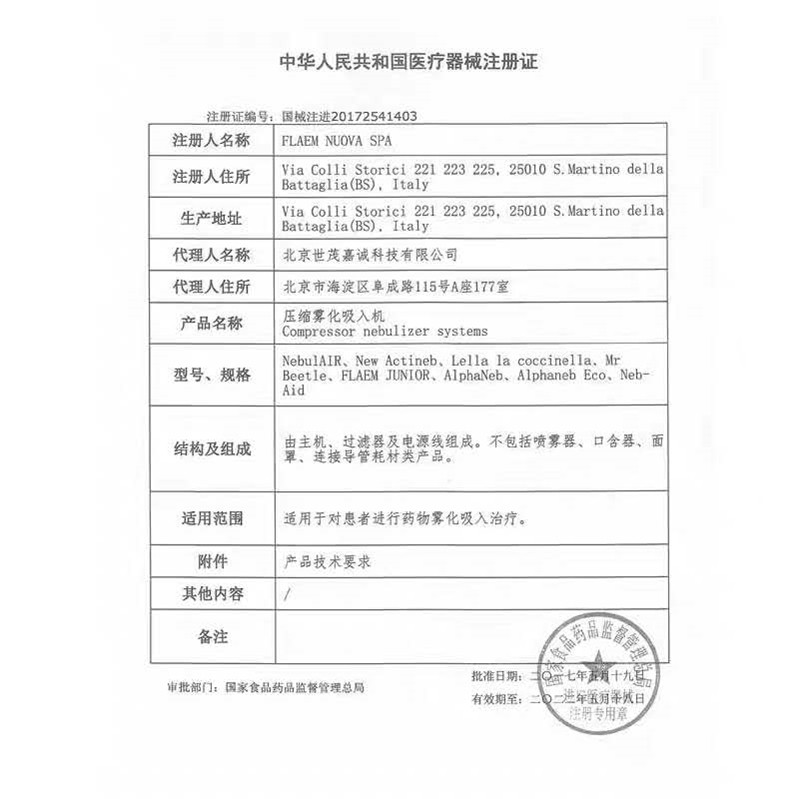 意大利flaem菲拉玛洗鼻器雾化机 flaem菲拉玛雾化器