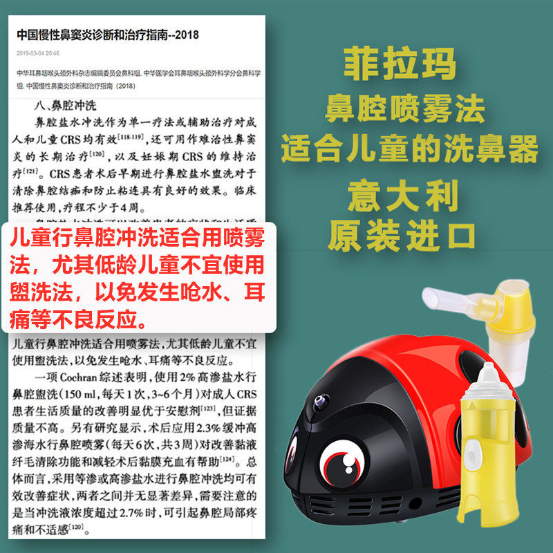 菲拉玛flaem进口电动喷雾洗鼻器 flaem菲拉玛洗鼻器／吸鼻器
