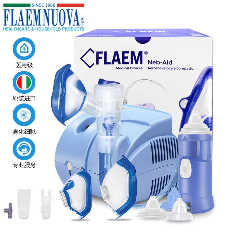 菲拉玛flaem进口电动喷雾洗鼻器 flaem菲拉玛洗鼻器／吸鼻器