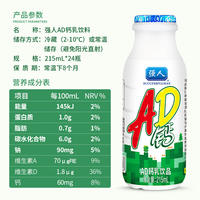 【215ml*24瓶】强人营养怀旧儿童AD钙奶