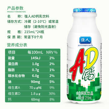215ml强人AD钙奶(1*24瓶)·营养怀旧儿童酸奶饮料含乳饮料整箱实付28.8元到手包邮