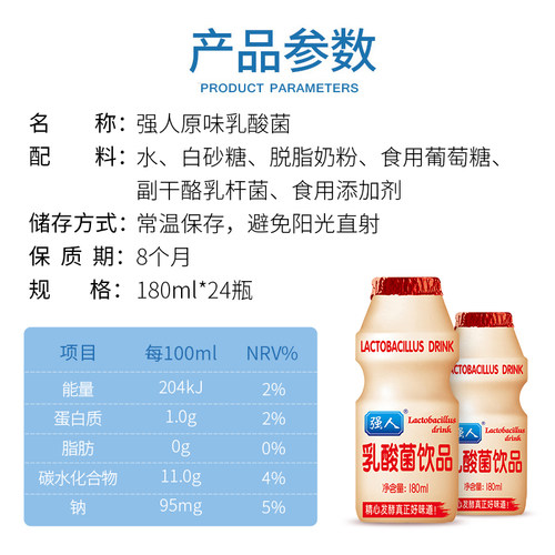 强人乳酸菌饮料180ml*24瓶大瓶/箱儿童学生早餐酸奶饮品含乳饮料-图2