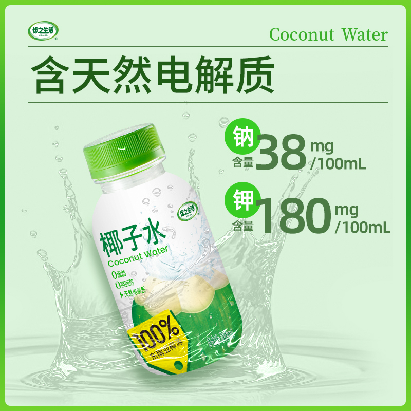 优之生活椰子水饮品246ml*8瓶东南亚椰源100%纯椰子水电解质果汁-图1