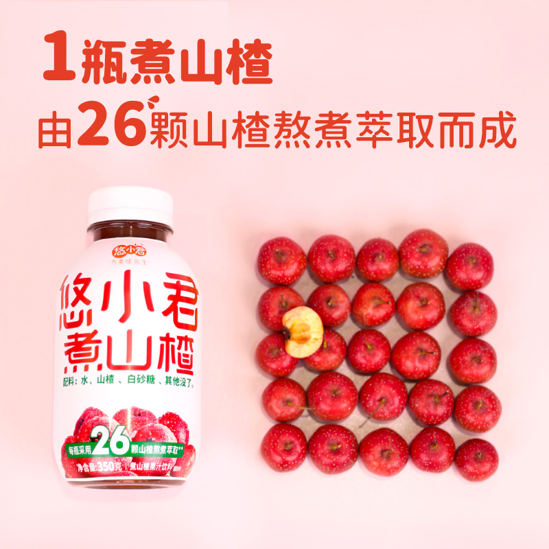 悠小君0添加山楂汁饮品 解腻开胃0脂肪果汁饮料350g*6瓶整箱 - 图3