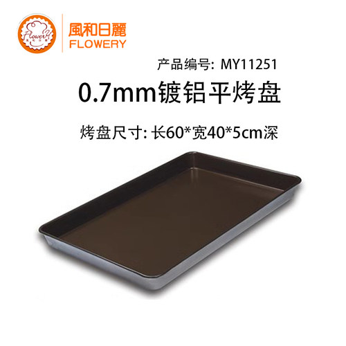 风和日丽商用不沾烤盘长方形60*40镀铝直角烤盘面包蛋糕烘焙烤盘 - 图0