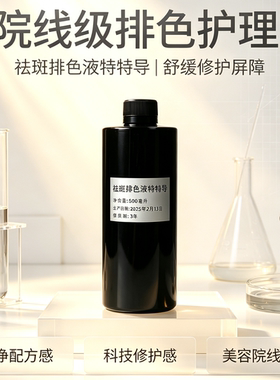 美容院强效代谢排色液脱皮液