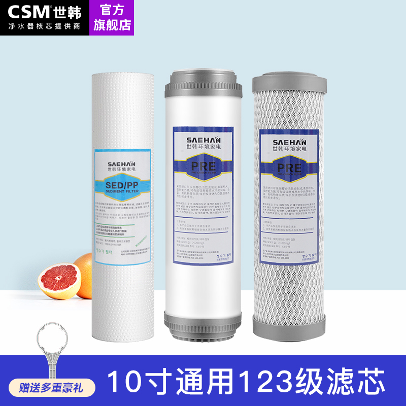 世韩家用净水器滤芯前三级10寸PP棉活性炭纯净水机过滤器通用滤芯 - 图1