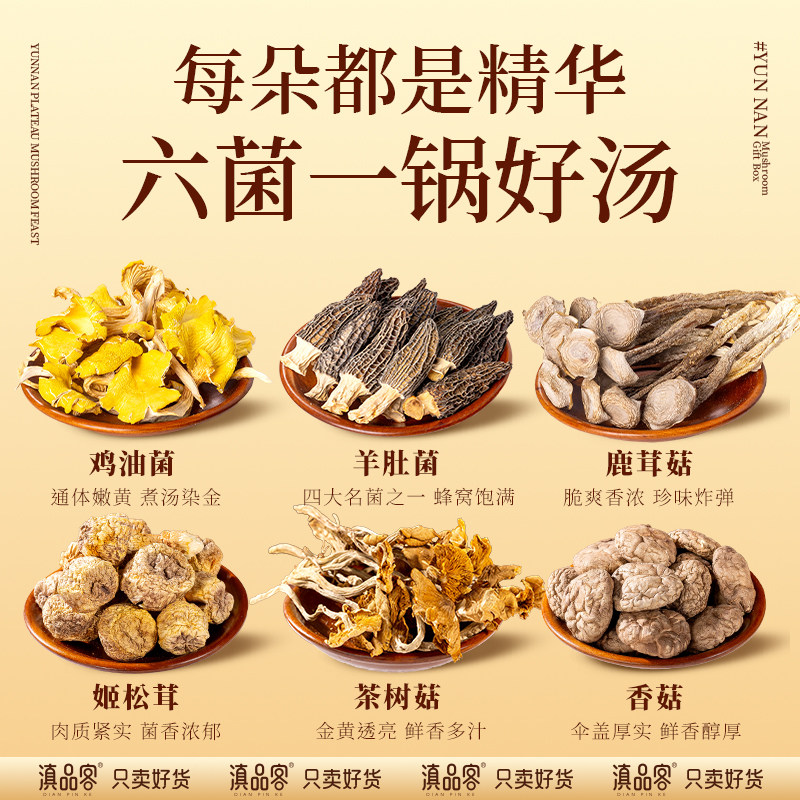 云南山珍干货菌菇礼盒山野菌宴羊肚菌礼盒企业团购春节送礼送长辈,淘宝优惠券,粉丝福利购,淘宝优惠卷