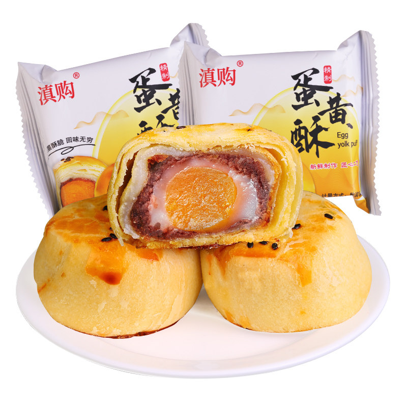 8斤雪媚娘馅中馅酥皮早餐蛋黄酥 滇购蛋黄酥