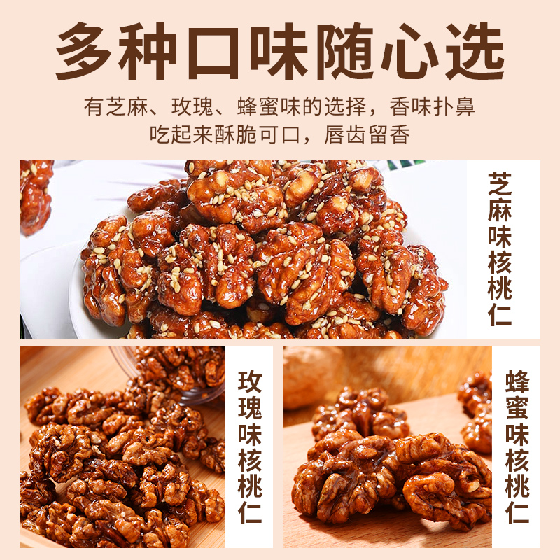 琥珀核桃仁500g净重芝麻蜂蜜味新鲜熟纸皮核桃肉酥脆坚果零食散装-图0