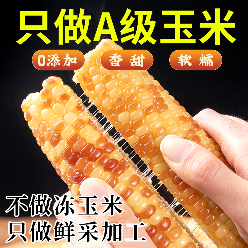 10斤云南西双版纳香糯小玉米即食新鲜玉米真空装花糯黏甜粘玉米棒