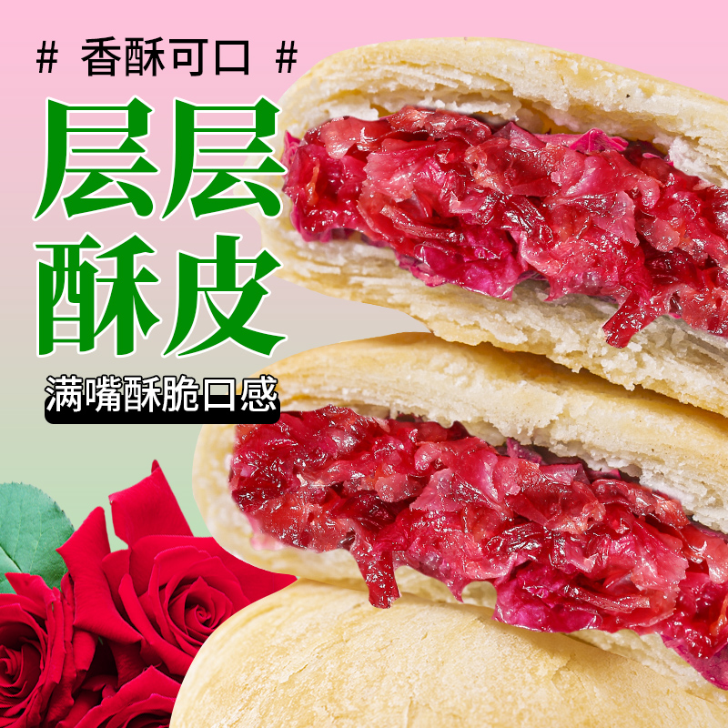 鲜花饼云南特产美食玫瑰花饼糕点心零食小吃休闲食品早餐面包整箱