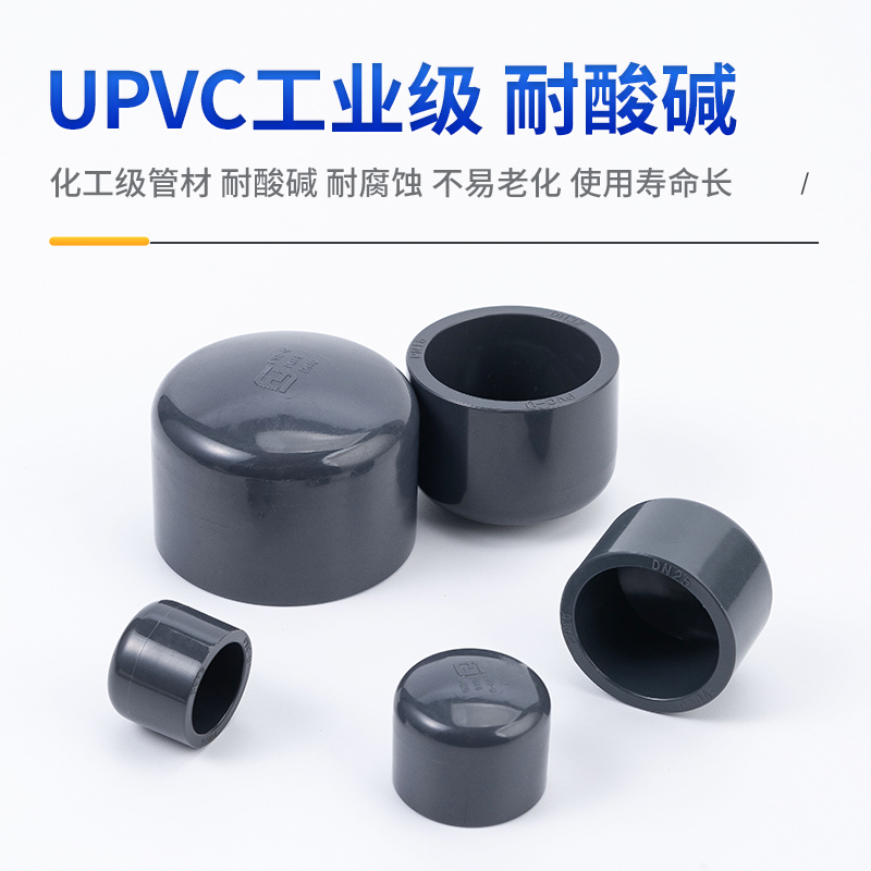 顶建UPVC管帽内插堵头管堵闷头工业化工给水管件PVC管堵头50 110 - 图0