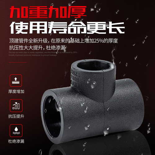 顶建 pe管配件自来水水管配件大全20 25 4分6分三通弯头接头pe管-图2
