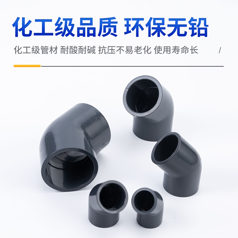 顶建UPVC45°弯头化工给水排水管道PVC管135度塑料配件DN40 50 75 - 图2