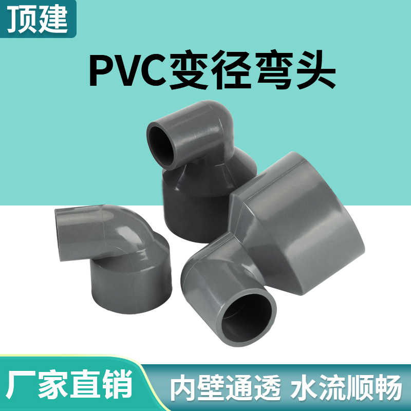 顶建 PVC异径弯头90度变径接头给水管U20大小头管件25 32 50配件-图1