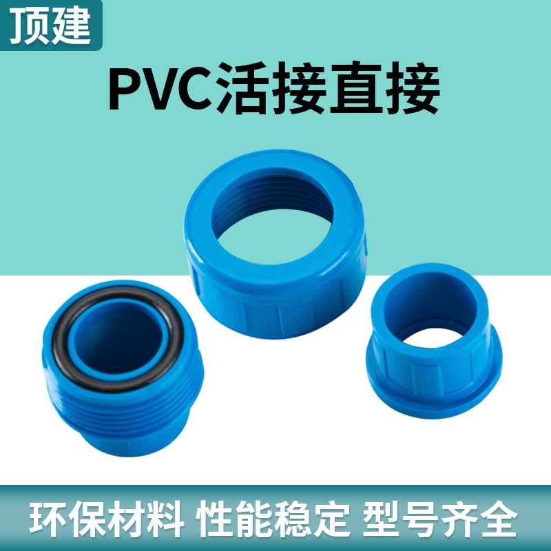 顶建 pvc水管活接头给水管配件直接管件20 25 32 40 50 63 75 110 - 图2