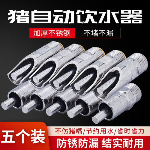 猪用饮水器猪饮水嘴喝水猪场不锈钢猪嘴养殖设备自动喂水大流量咀 - 图1