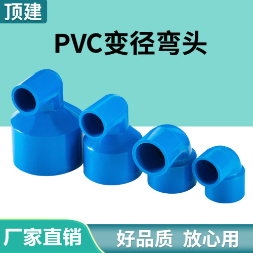 顶建 PVC异径弯头90度变径接头给水管U20大小头管件25 32 50 配件 - 图2
