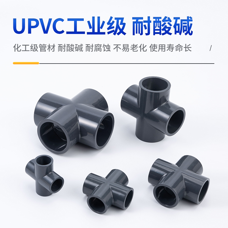 顶建UPVC等径正四通化工工业PVC管给排水下水管件内插接头4分DN50