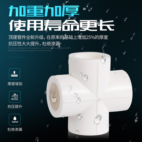 顶建 ppr四通 PPR等径四通 20 25 32 4分6分1寸PPR水管管件配件 - 图2