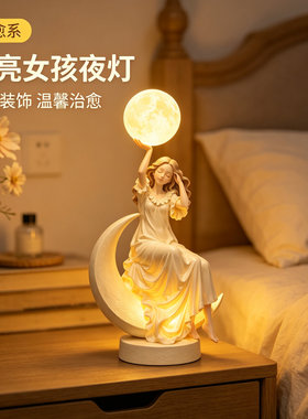 创意治愈系女孩手举台灯夜间不刺眼暖灯装饰台灯儿童床头台灯摆件