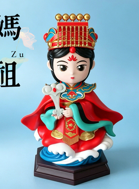 妈祖娘娘海神盲盒手办摆件礼物