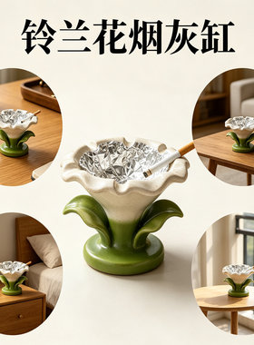 创意马蹄莲花朵烟灰缸家用客厅茶几防飞灰烟缸氛围感桌面装饰摆件