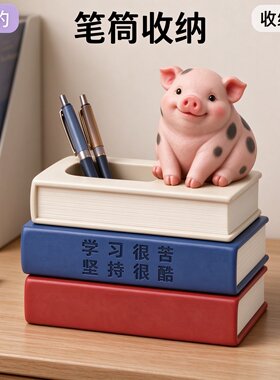 学习很苦坚持酷书本笔筒卡通花斑小猪文具收纳筒学生桌面创意摆件