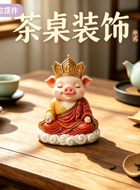 西游记猪八戒祥云摆件新中式茶室茶台装饰打坐八戒桌面解压小摆件