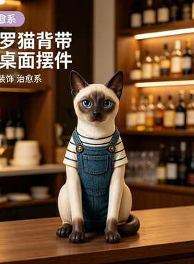 创意奶油风工位解压暹罗猫客厅电视柜旁治愈系装饰展示柜卡通摆件