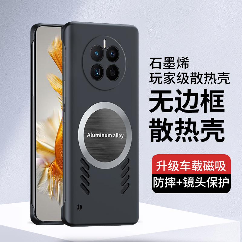 适用华为mate50手机壳mate30Epro石墨烯P40无边框P60保护套磁吸P40PRO+透气散热20X简约个性创意新款超薄防摔 - 图0