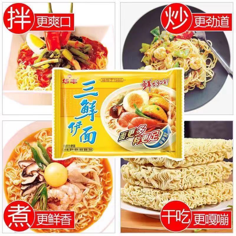 华丰三鲜伊面方便面整箱袋装早餐干拌面泡面零食夜宵充饥干吃速食 - 图3