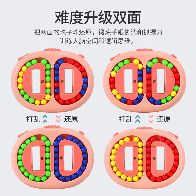 双面滚珠指尖陀螺旋转魔豆魔方块盘儿童逻辑思维训练益智玩具男孩