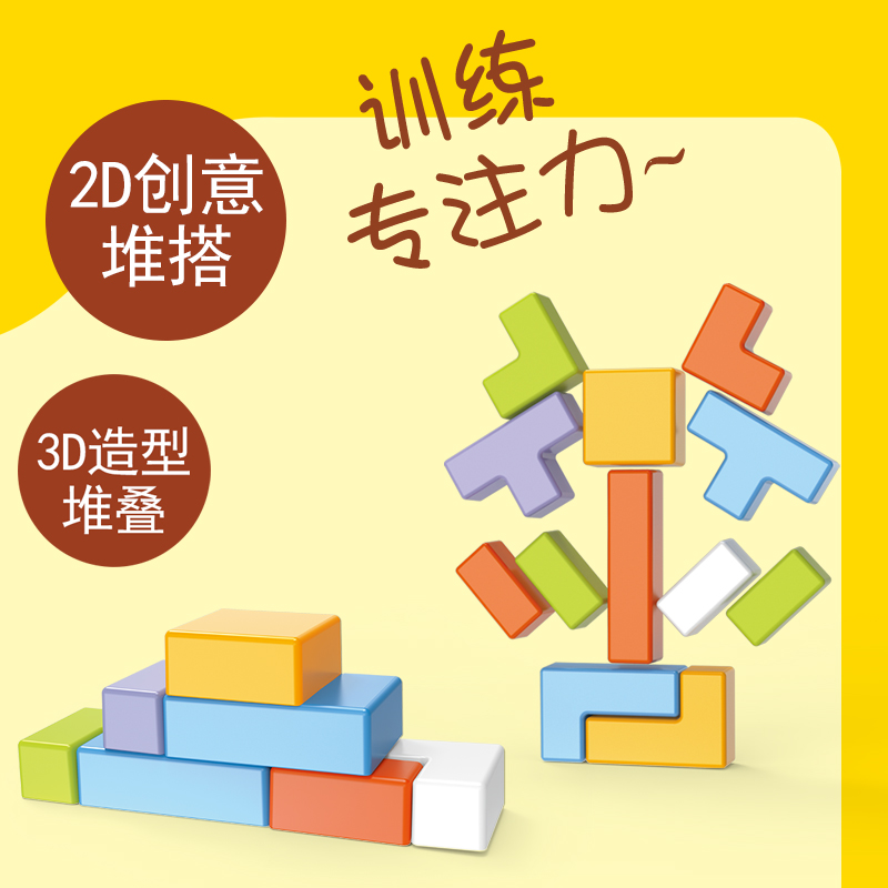 俄罗斯方块积木拼图儿童4到6岁以上益智力思维训练玩具男女孩拼装