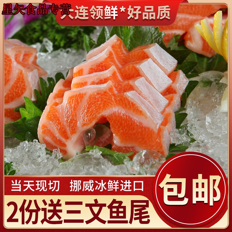  星矢食品三文鱼