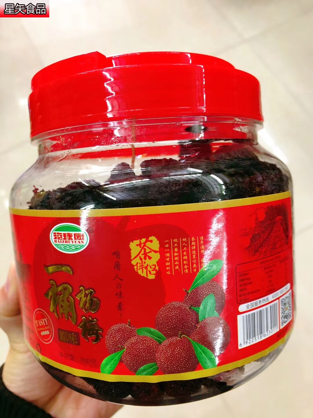 人气海珠园一桶陈皮原味900g杨梅 星矢食品梅类制品