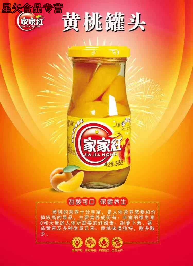家家红245橘子黄桃白桃什锦罐头 星矢食品水果罐头