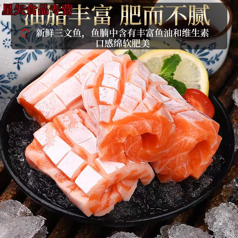  星矢食品三文鱼