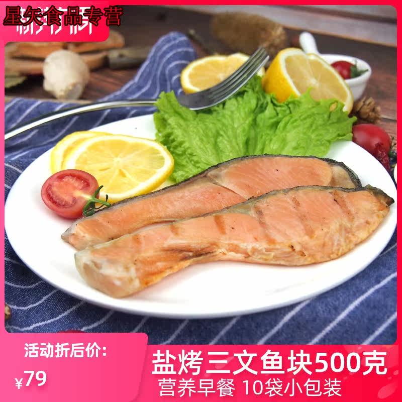  星矢食品三文鱼