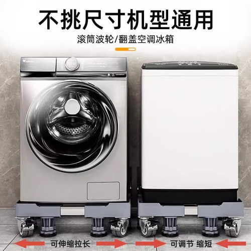 洗衣机底座架通用海尔全自动移动万向轮加高架滚筒波轮减震置物架 - 图0