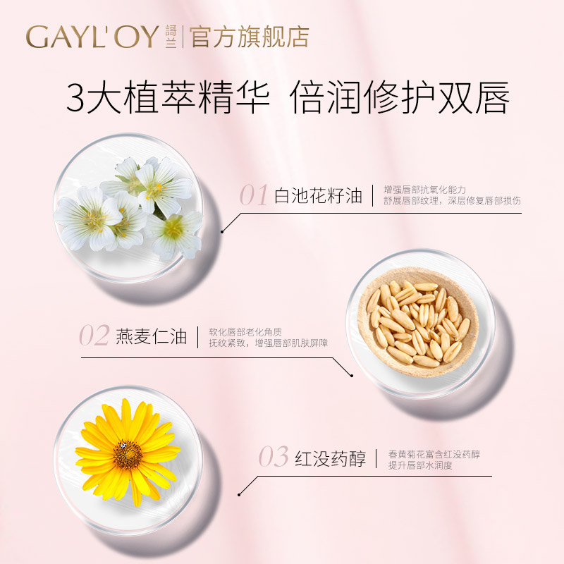 GAYLOY肌肤思想家謌兰歌兰复活草修护唇部保湿补水淡唇纹夜间护唇-图2