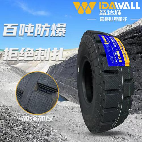 三包益达维1200R20全钢丝矿山专用防爆轮胎百吨抗载耐磨货车轮胎 - 图2