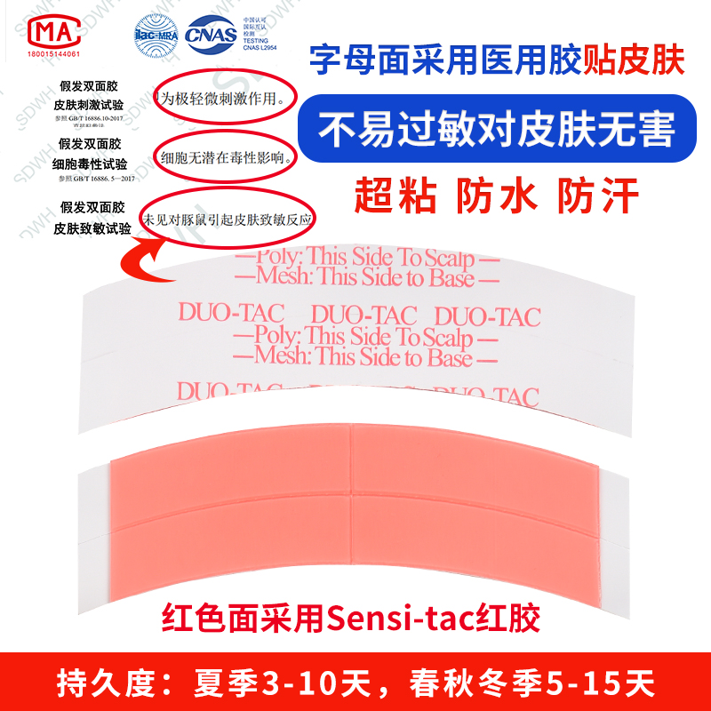 假发胶片生物双面胶补发粘胶防水防汗发片专用胶贴强力头皮贴片胶 - 图0