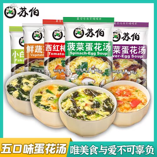 苏泊速食蔬菜汤速溶汤料小白菜包西红柿番茄紫菜蛋花汤苏伯尔蛋汤 - 图1