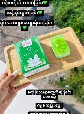 缅甸薄荷蚕丝面皂洗脸