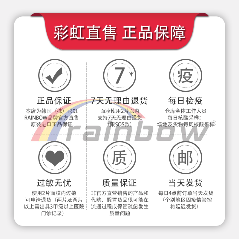 韩国彩虹莱妃尔sos大容量急救面膜 彩虹莱妃尔贴片面膜