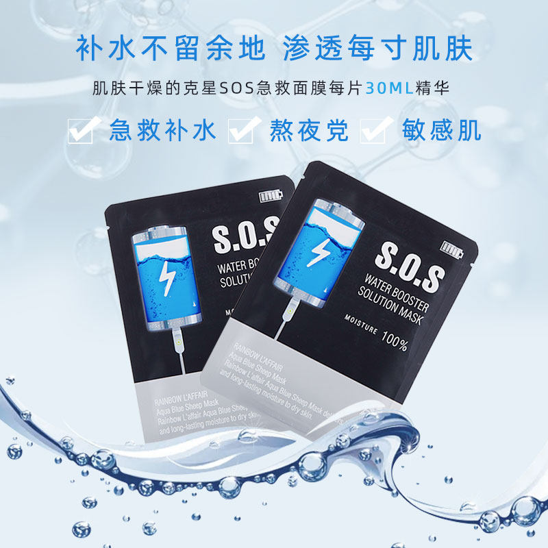 韩国彩虹莱妃尔sos大容量急救面膜 彩虹莱妃尔贴片面膜